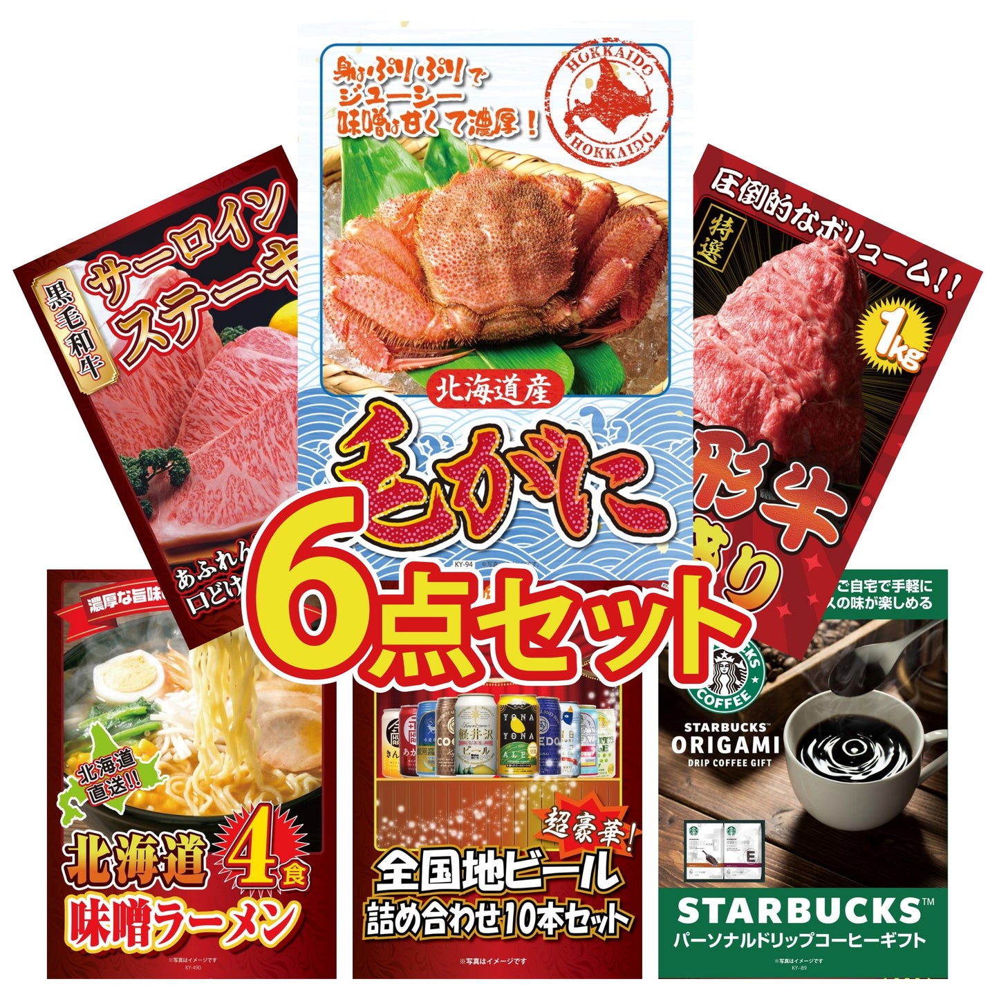 北海道 毛ガニ 6点セット(KY-94)