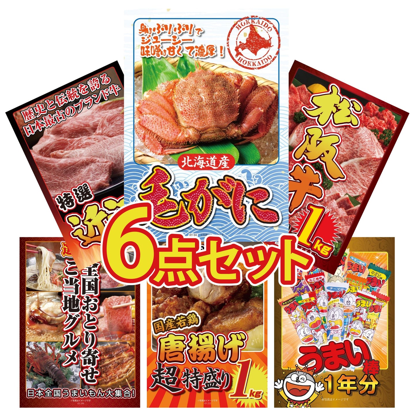 北海道 毛ガニ6点セット