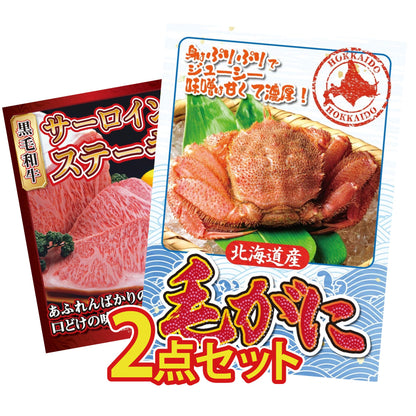 北海道 毛ガニ 2点セット(KY-94)