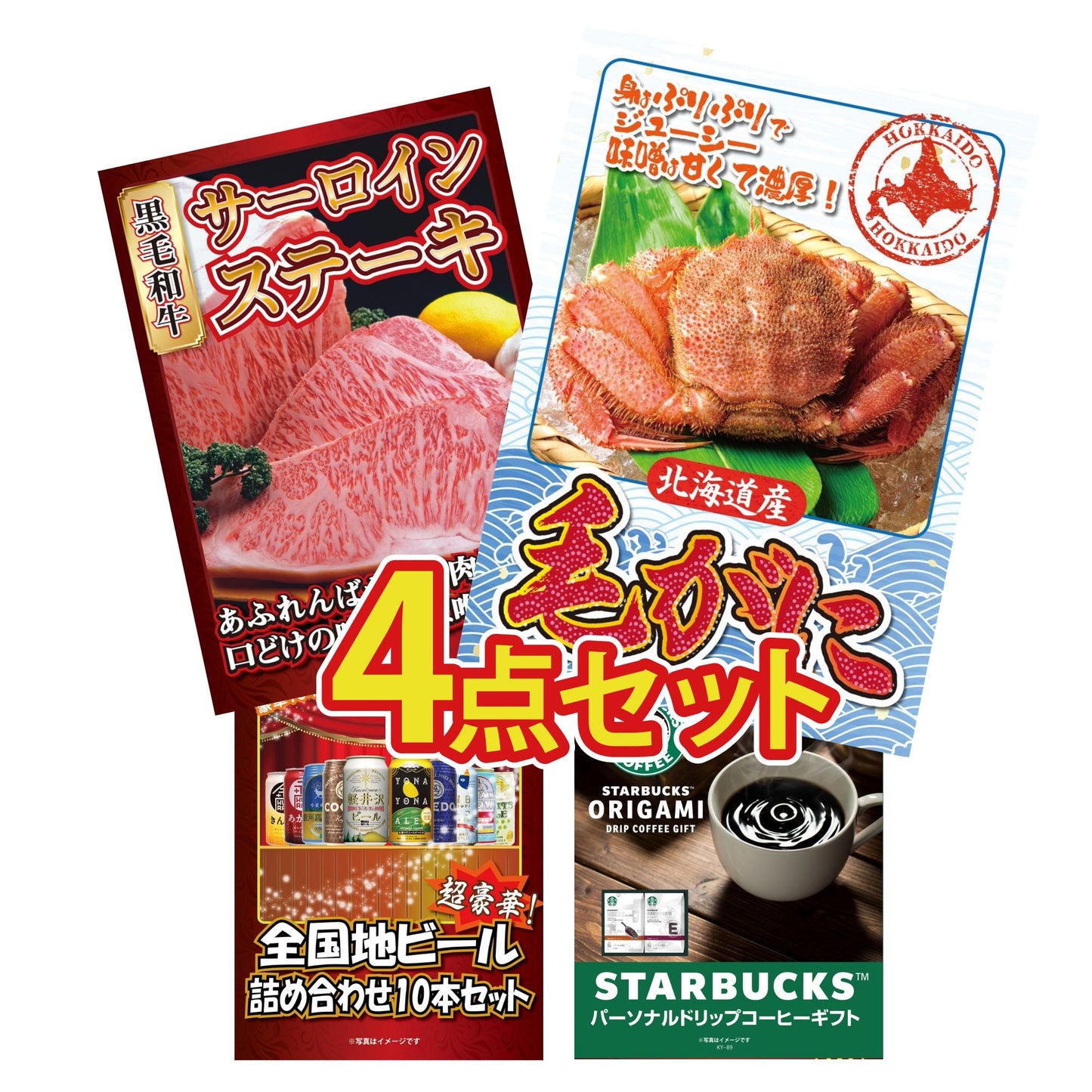 北海道 毛ガニ 4点セット(KY-94)