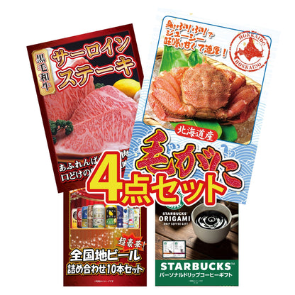 北海道 毛ガニ 4点セット(KY-94)