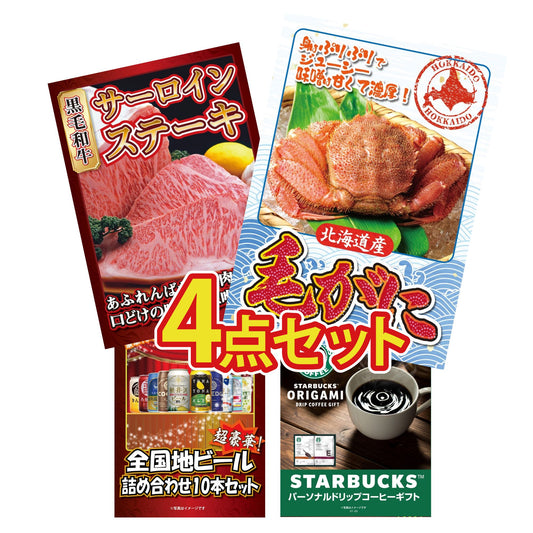 北海道 毛ガニ 4点セット(KY-94)