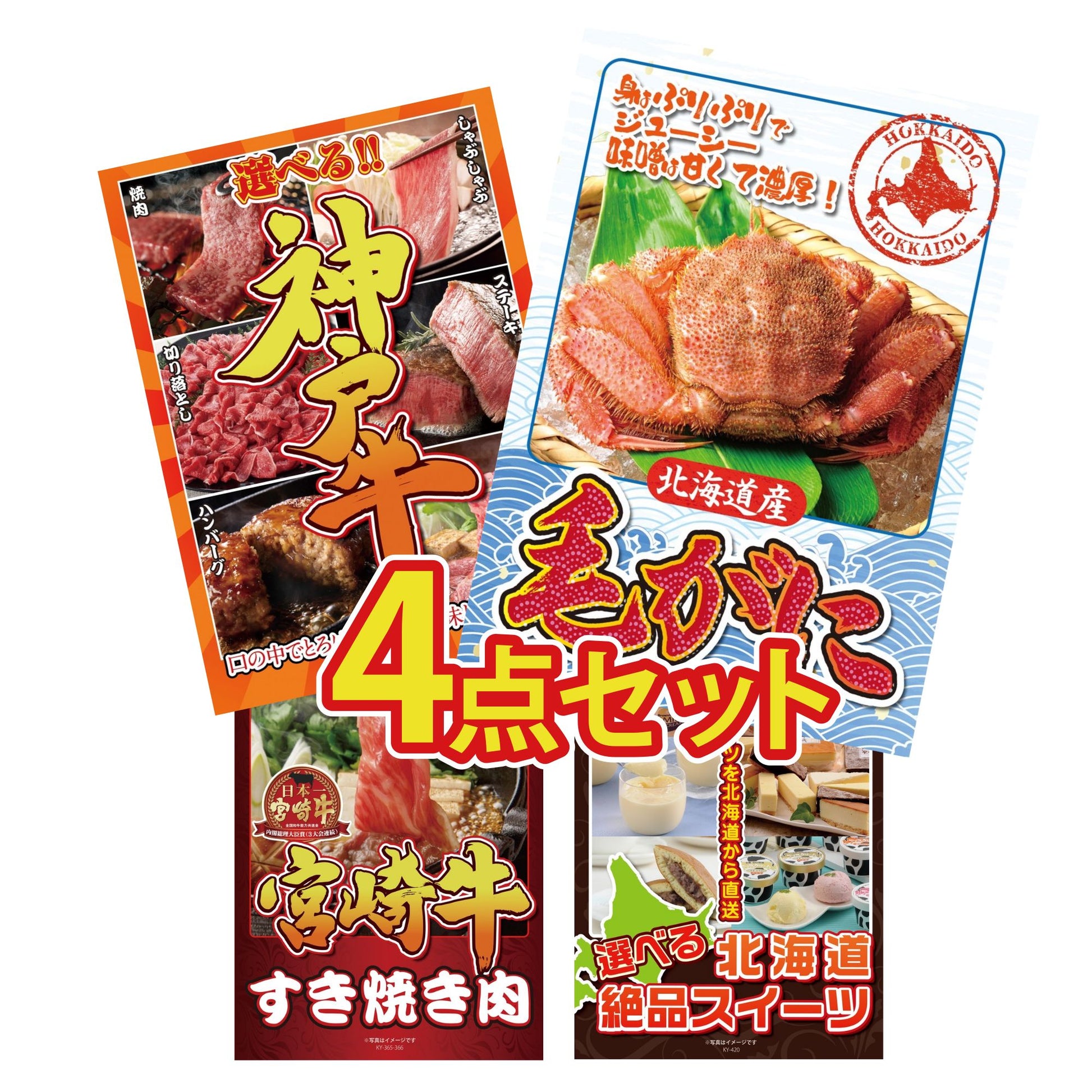 北海道 毛ガニ4点セット