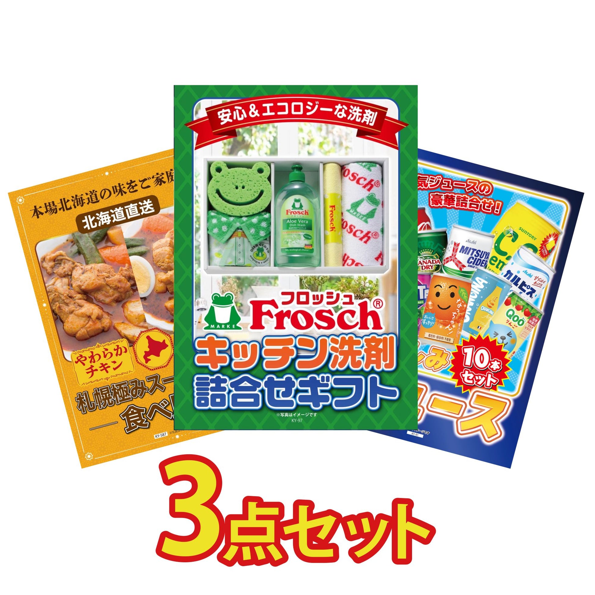 フロッシュ 洗剤セット(C4235546)3点セット