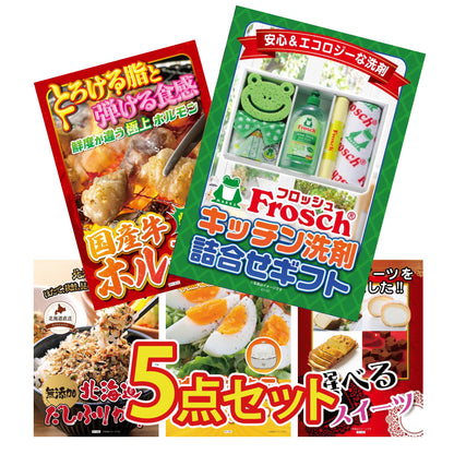 フロッシュ 洗剤セット(C4235546)5点セット