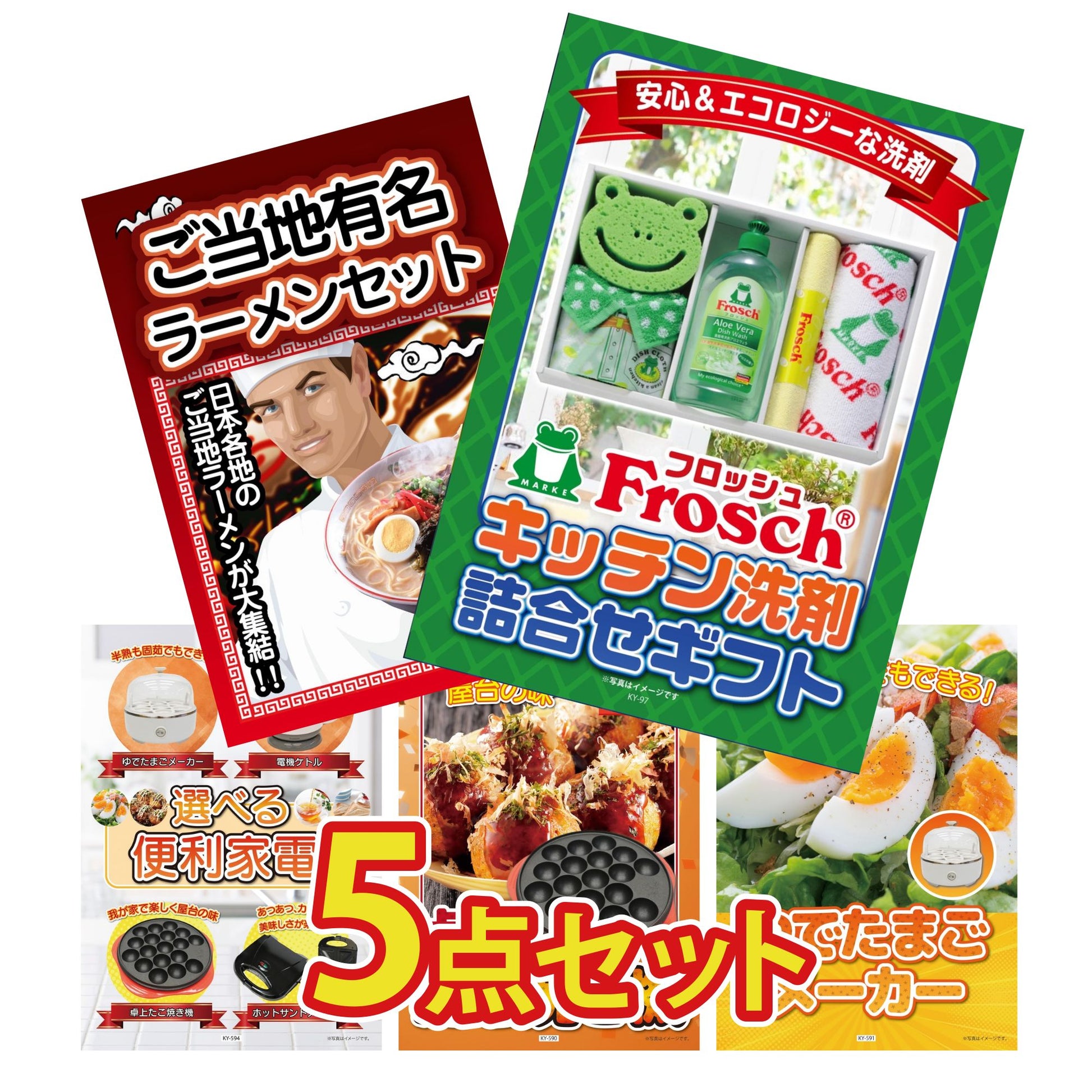 フロッシュ 洗剤セット(C4235546)5点セット