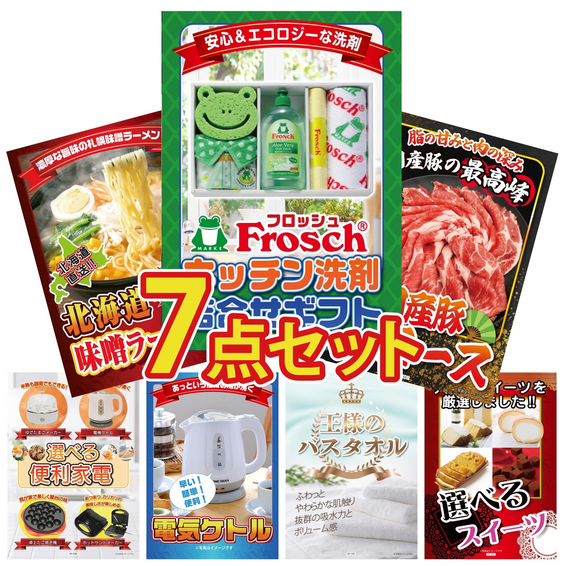 フロッシュ 洗剤セット(C4235546)7点セット