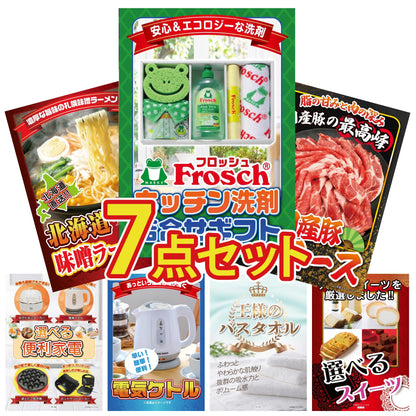 フロッシュ 洗剤セット(C4235546)7点セット