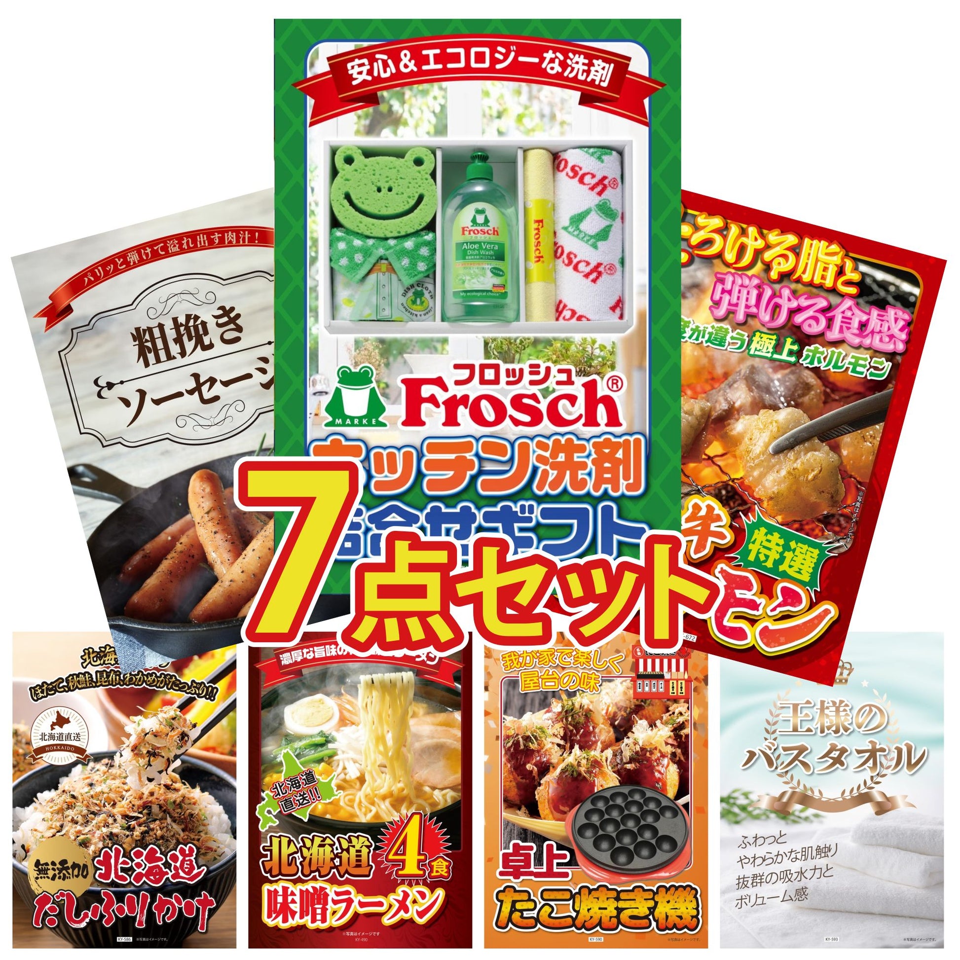 フロッシュ 洗剤セット(C4235546)7点セット