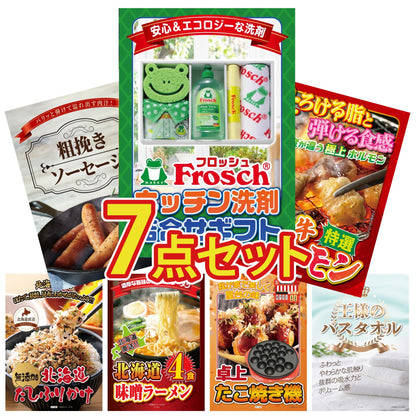 フロッシュ 洗剤セット(C4235546)7点セット