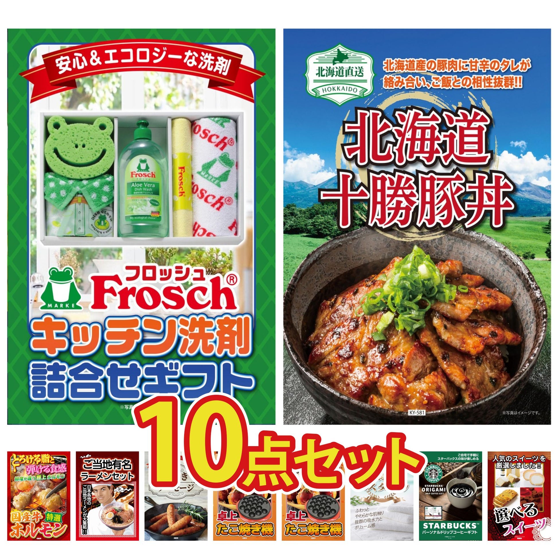 フロッシュ 洗剤セット(C4235546)10点セット