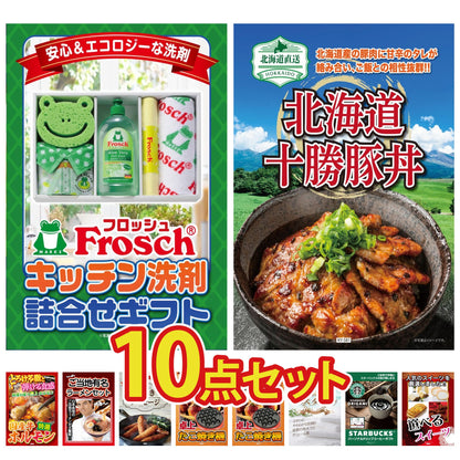 フロッシュ 洗剤セット(C4235546)10点セット