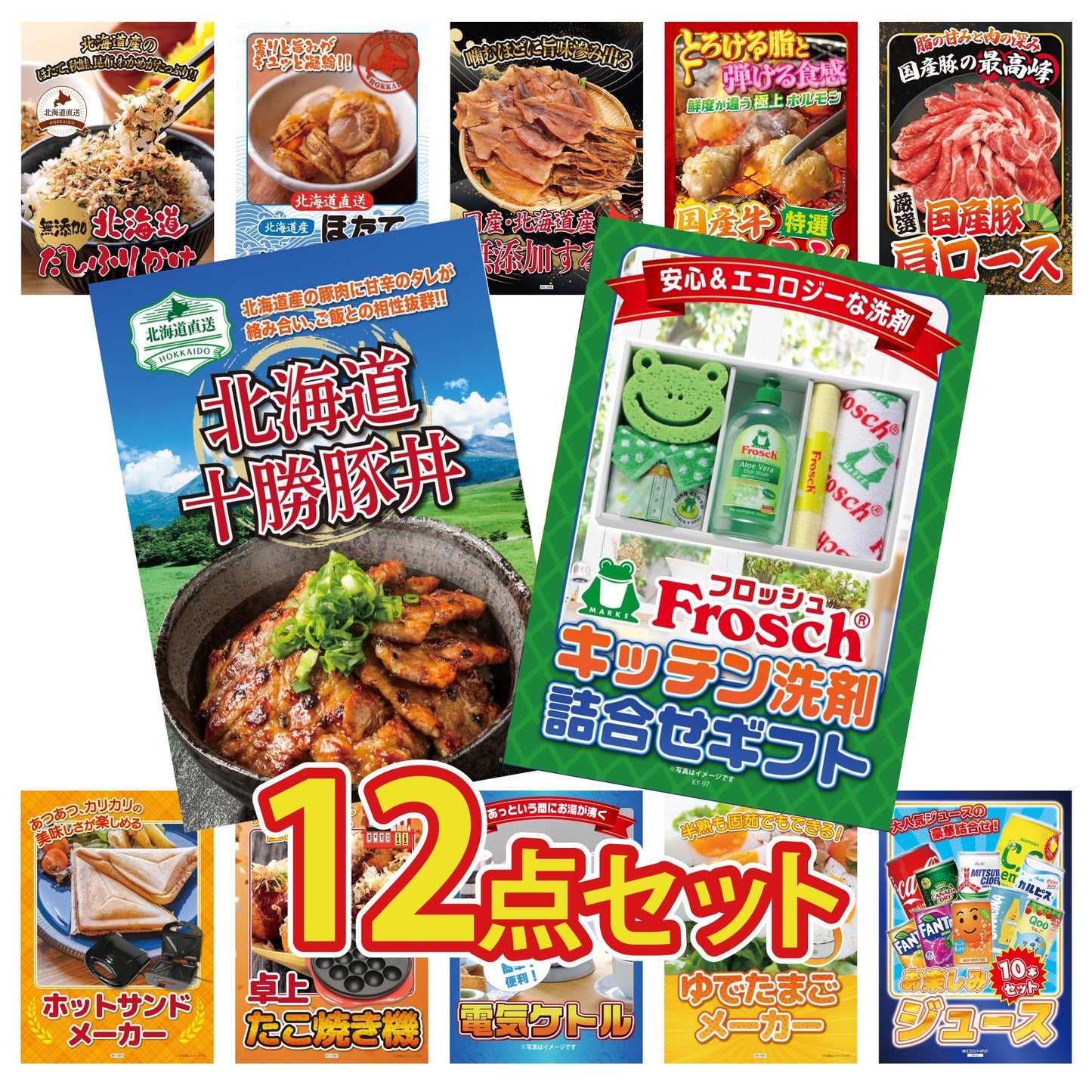 フロッシュ 洗剤セット(C4235546) 12点セット