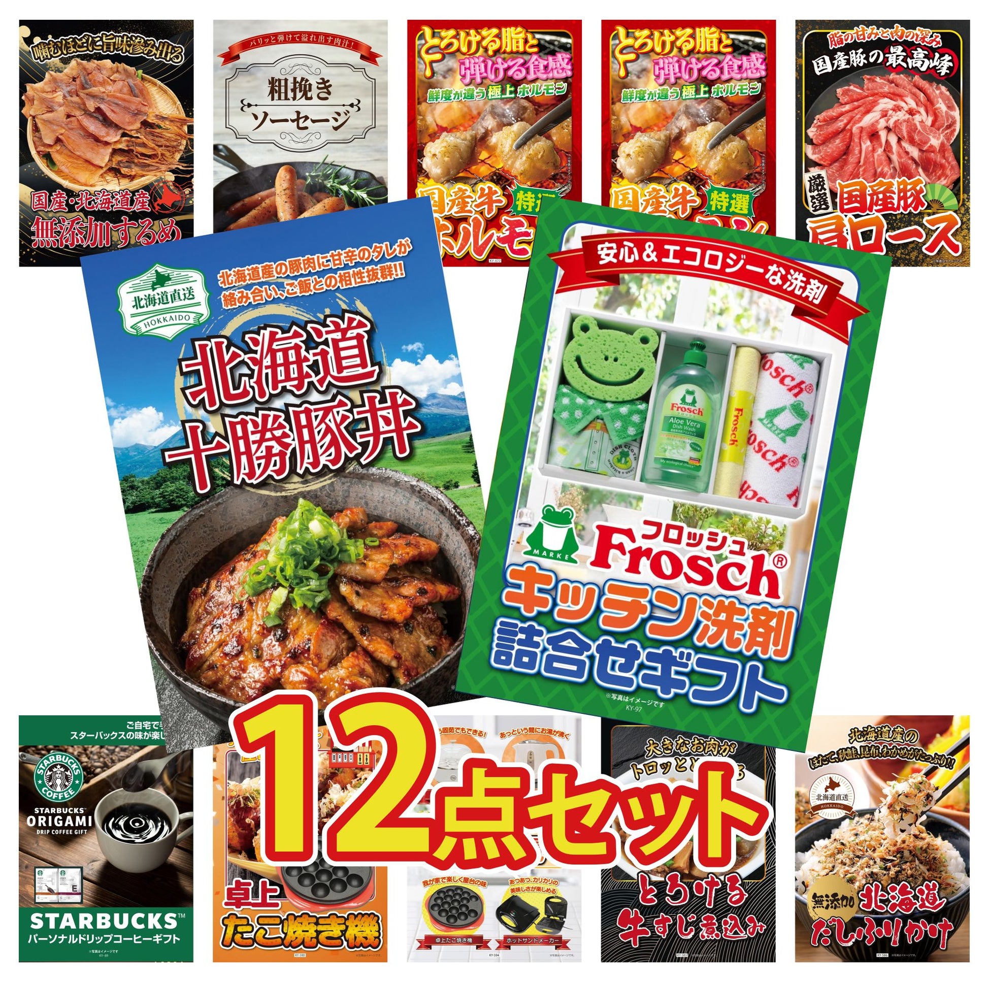 フロッシュ 洗剤セット(C4235546)12点セット