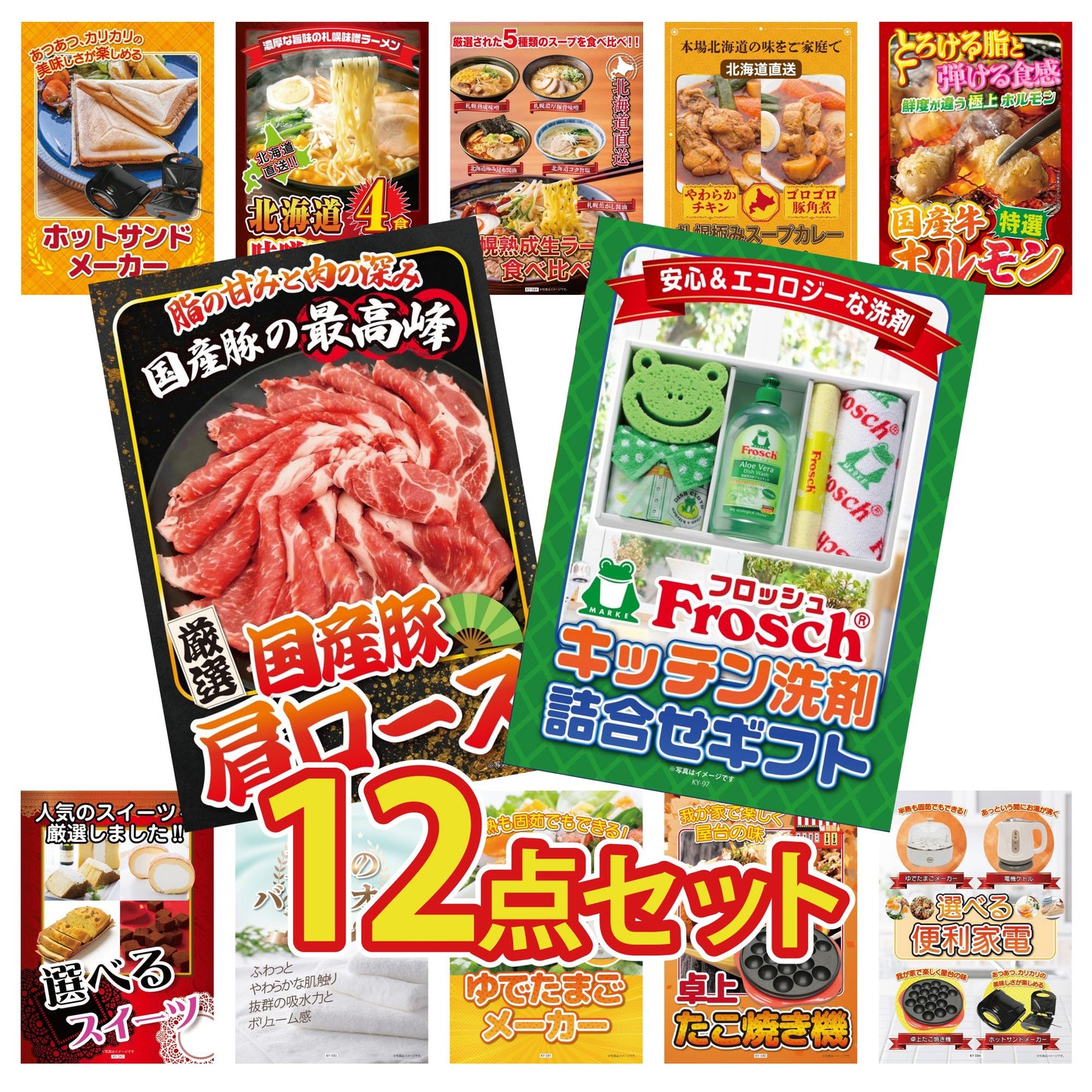 フロッシュ 洗剤セット(C4235546)12点セット