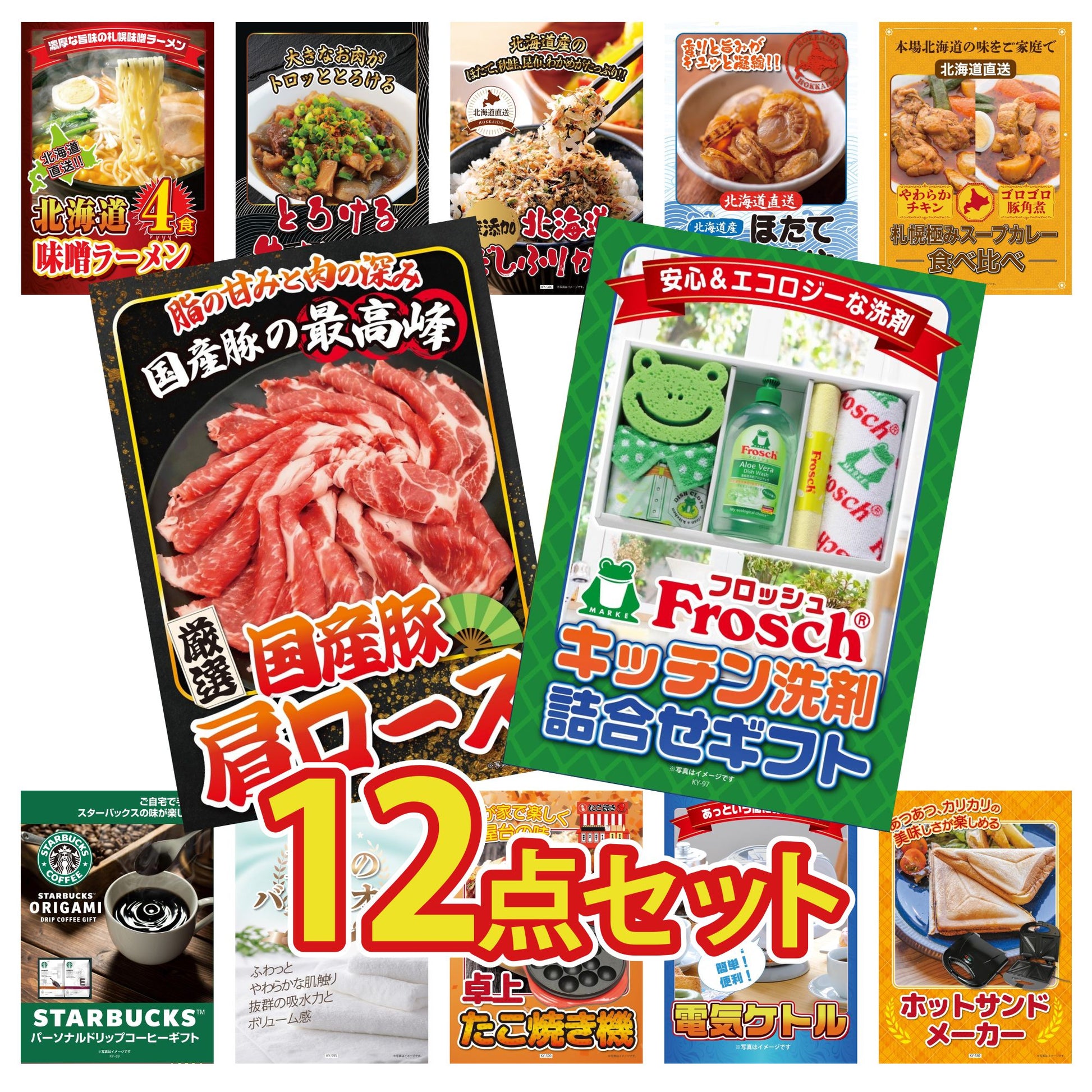 フロッシュ 洗剤セット(C4235546)12点セット