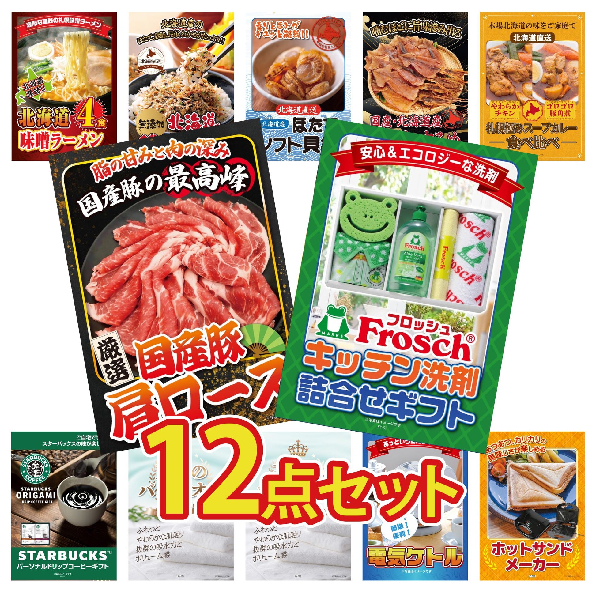 フロッシュ 洗剤セット(C4235546)12点セット