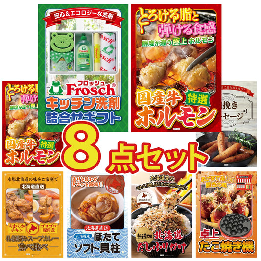 フロッシュ 洗剤セット(C4235546)8点セット