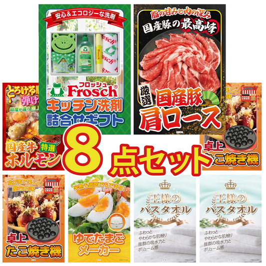 フロッシュ 洗剤セット(C4235546)8点セット