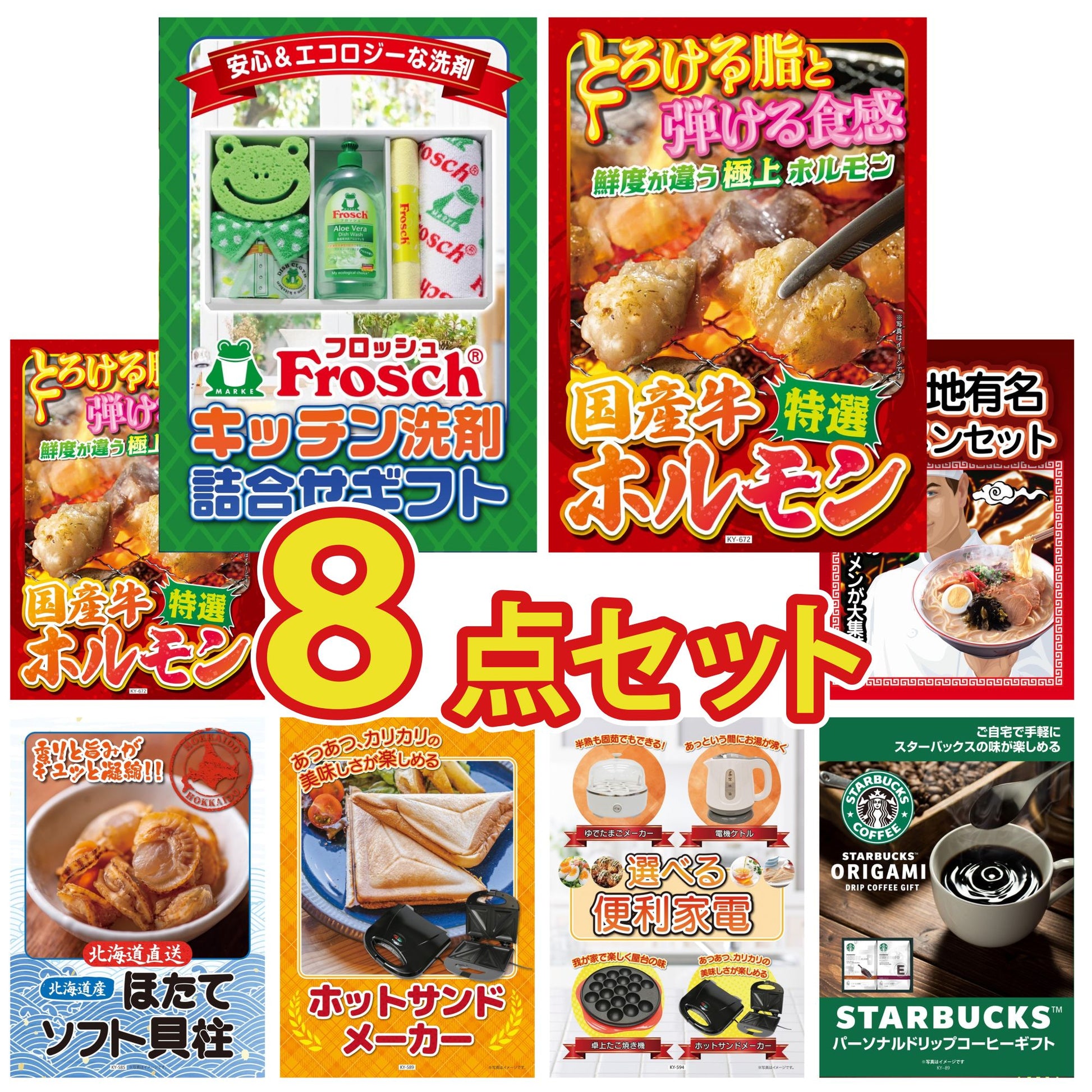 フロッシュ 洗剤セット(C4235546)8点セット