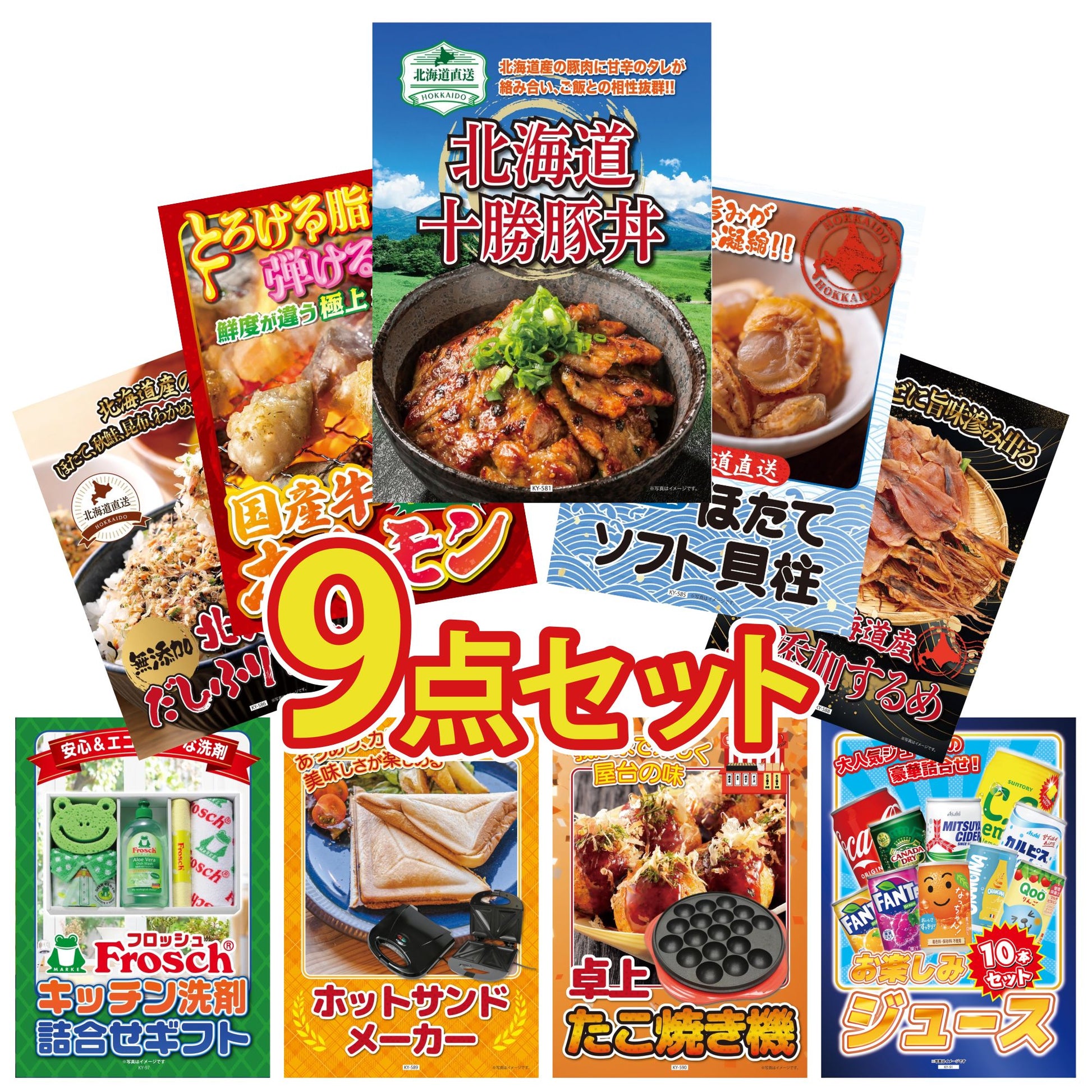 フロッシュ 洗剤セット(C4235546) 9点セット