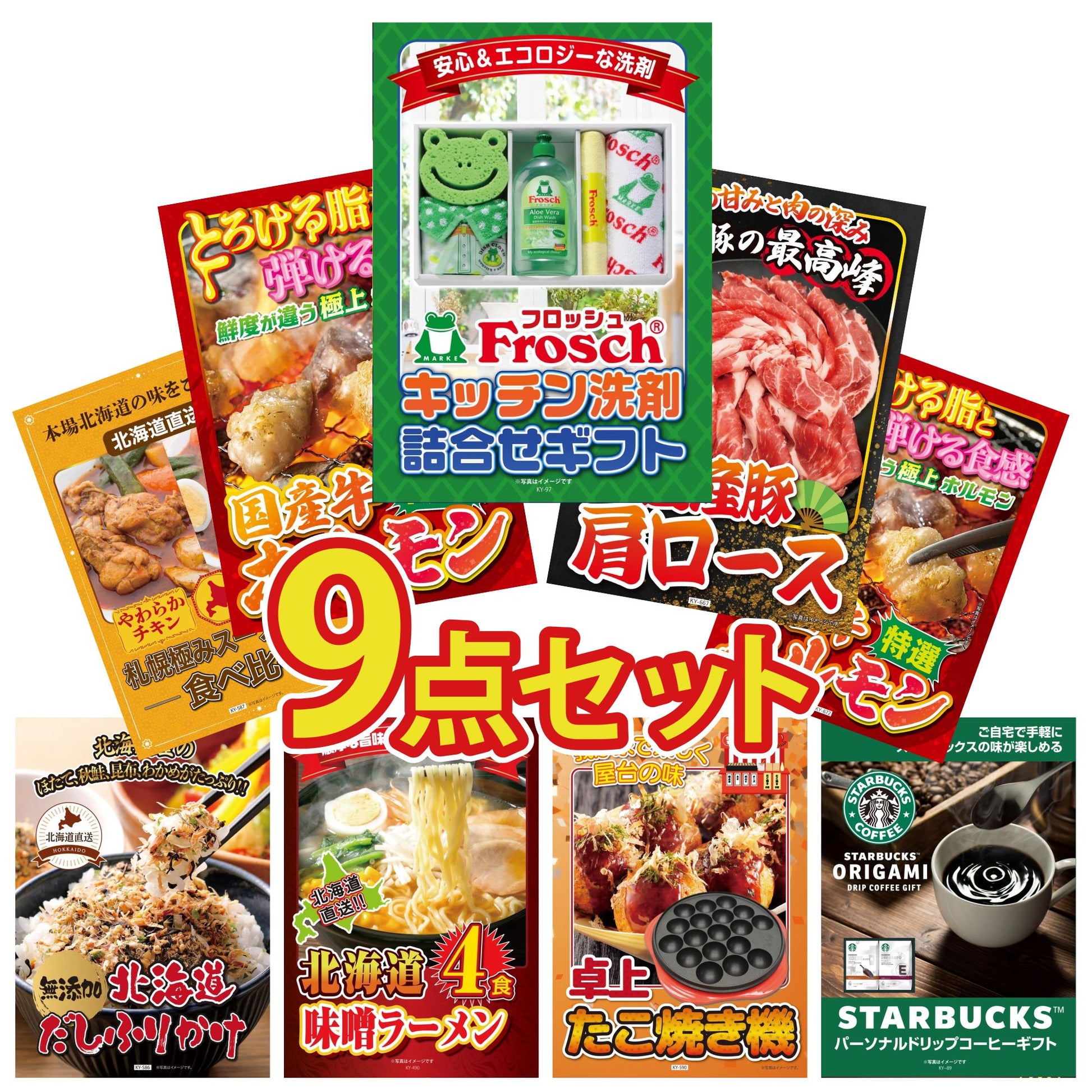 フロッシュ 洗剤セット(C4235546)9点セット