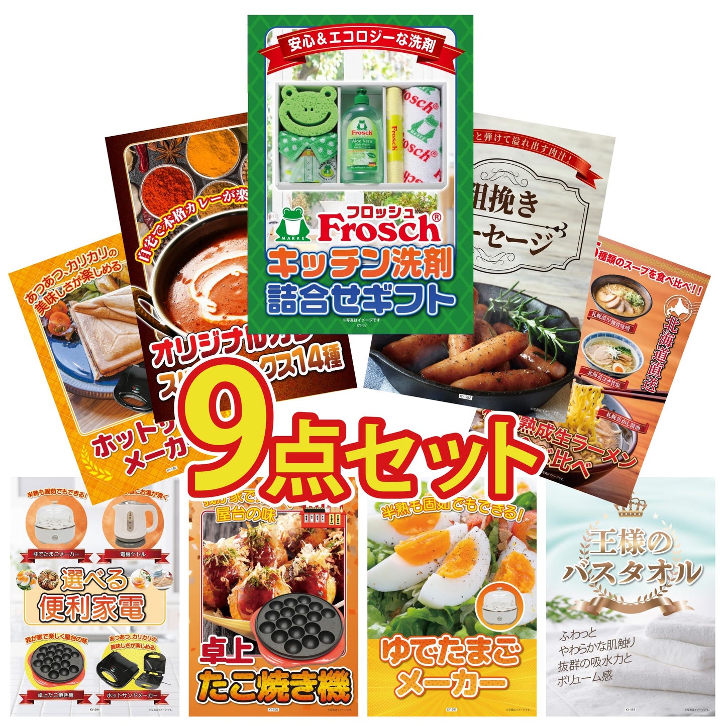 フロッシュ 洗剤セット(C4235546)9点セット