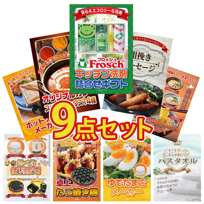 フロッシュ 洗剤セット(C4235546)9点セット