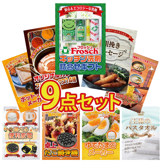 フロッシュ 洗剤セット(C4235546)9点セット