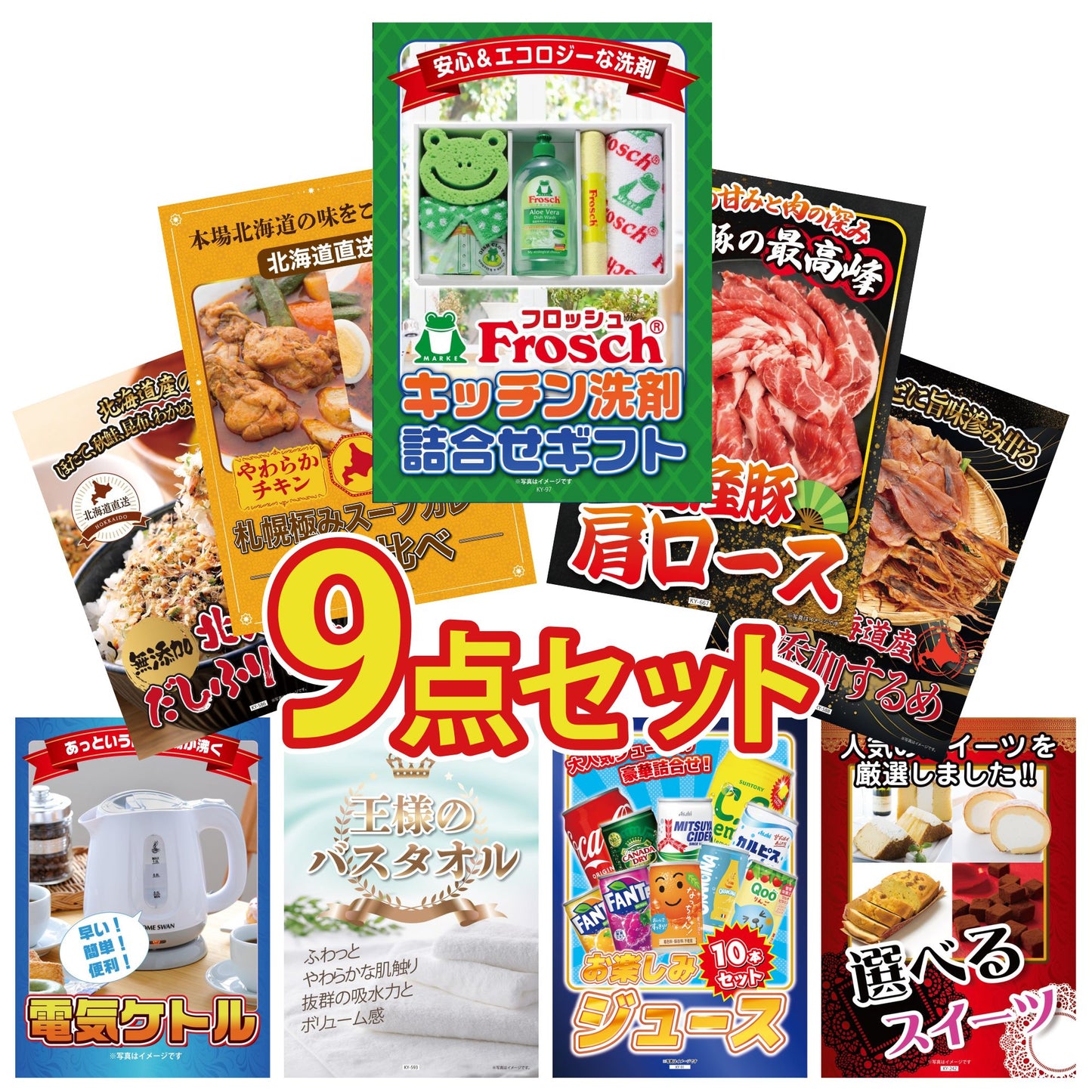 フロッシュ 洗剤セット(C4235546)9点セット