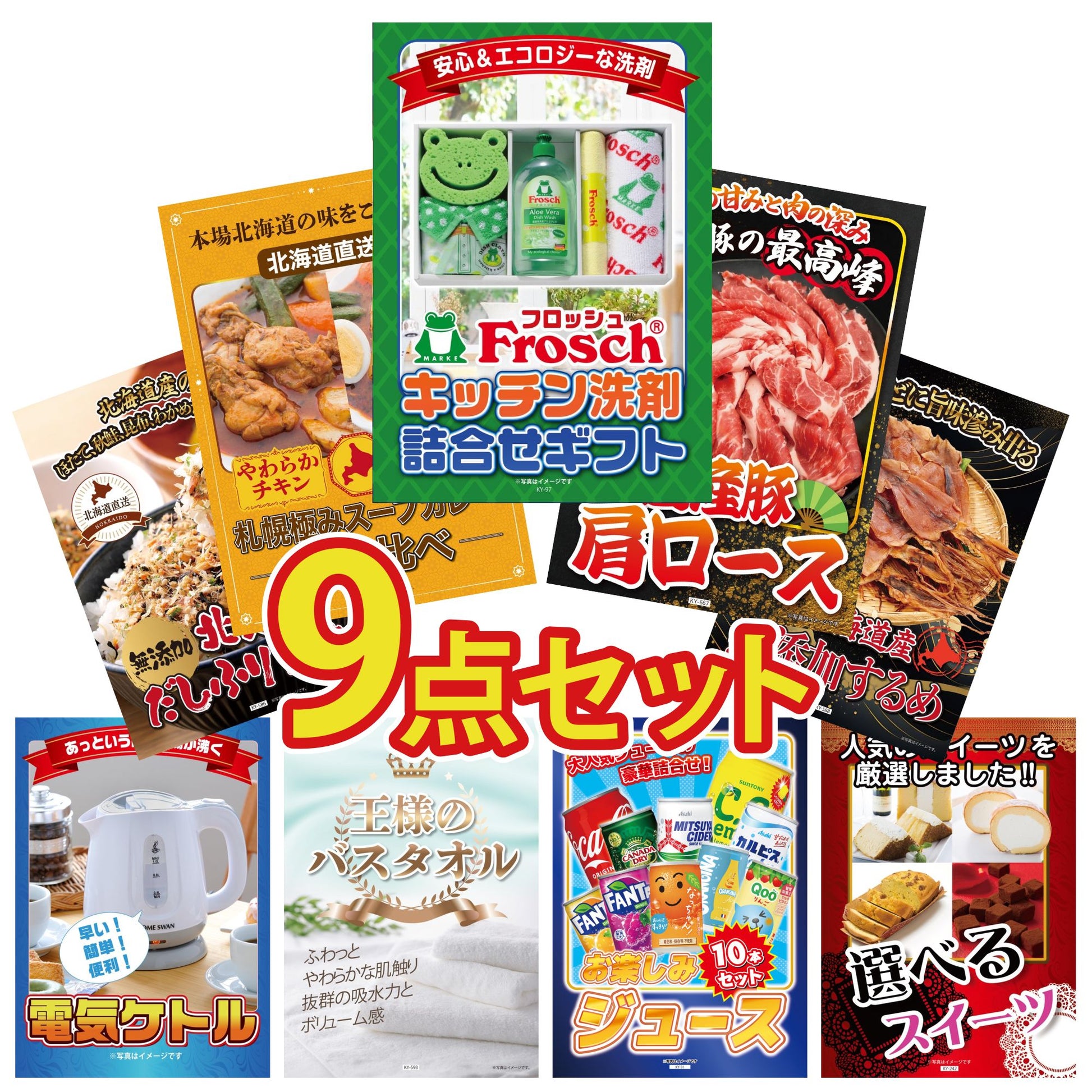 フロッシュ 洗剤セット(C4235546)9点セット