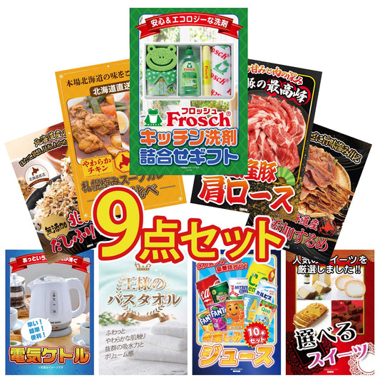 フロッシュ 洗剤セット(C4235546)9点セット