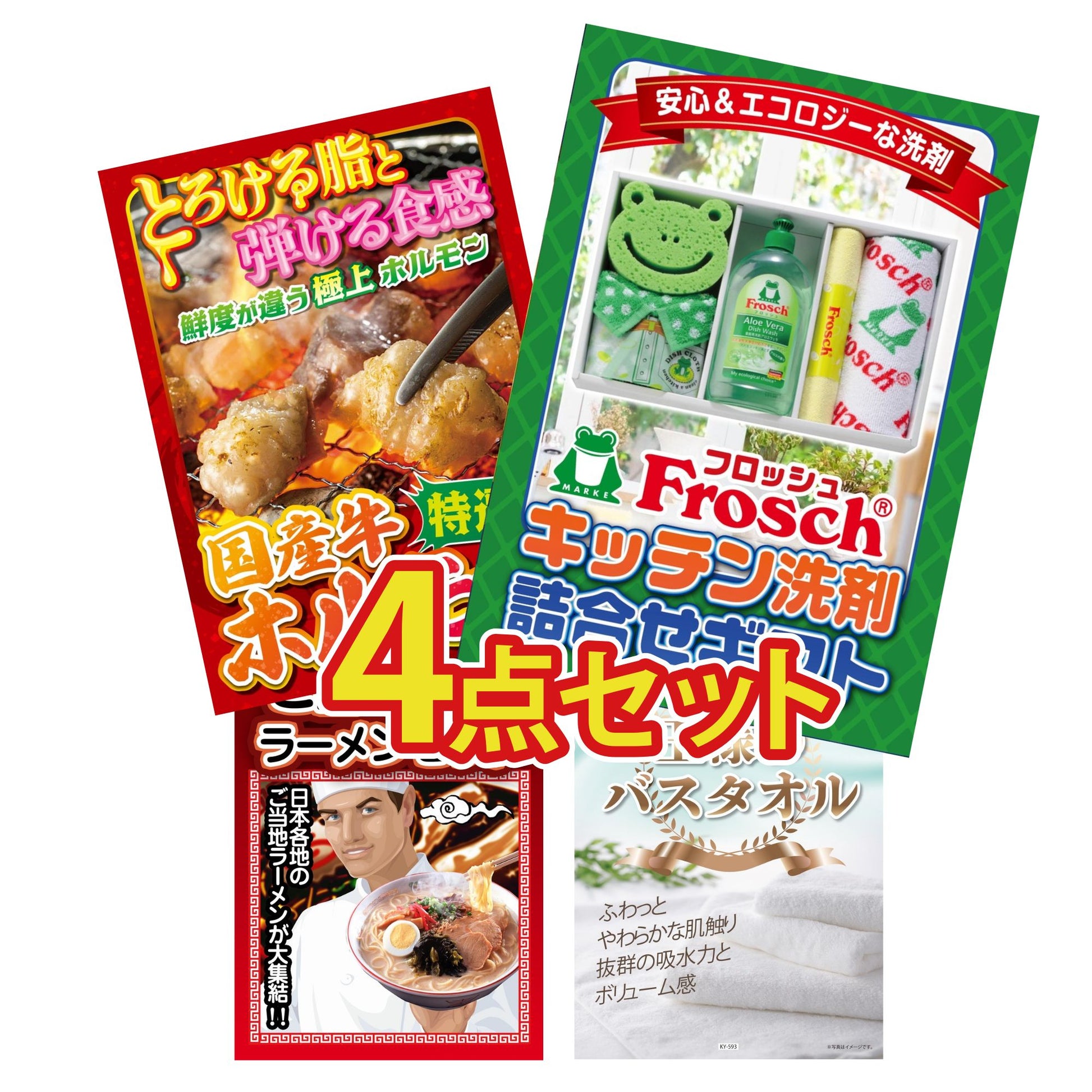 フロッシュ 洗剤セット(C4235546)4点セット