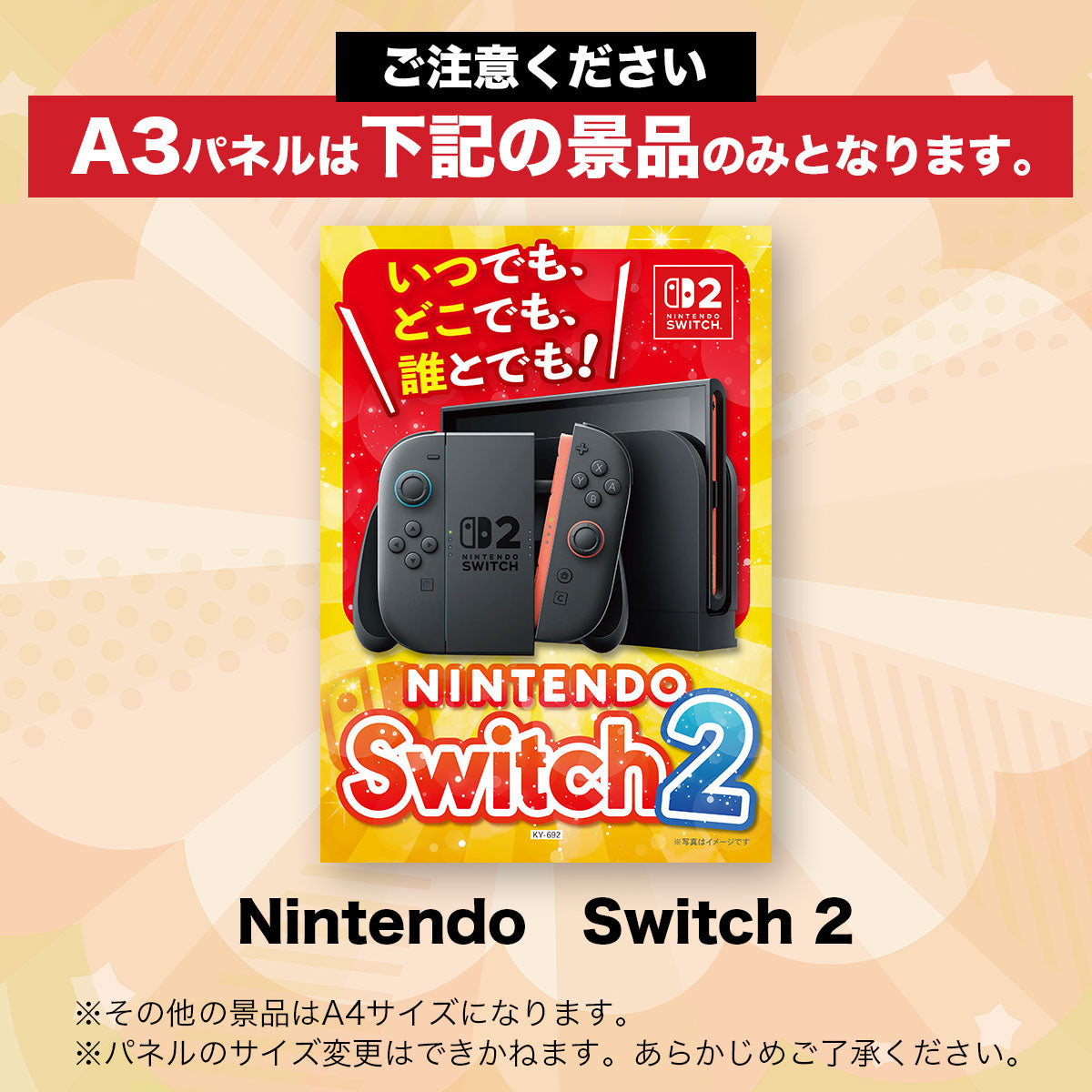 A3 Nintendo SWITCH 2が目玉の3点セット（3KY-692a1）