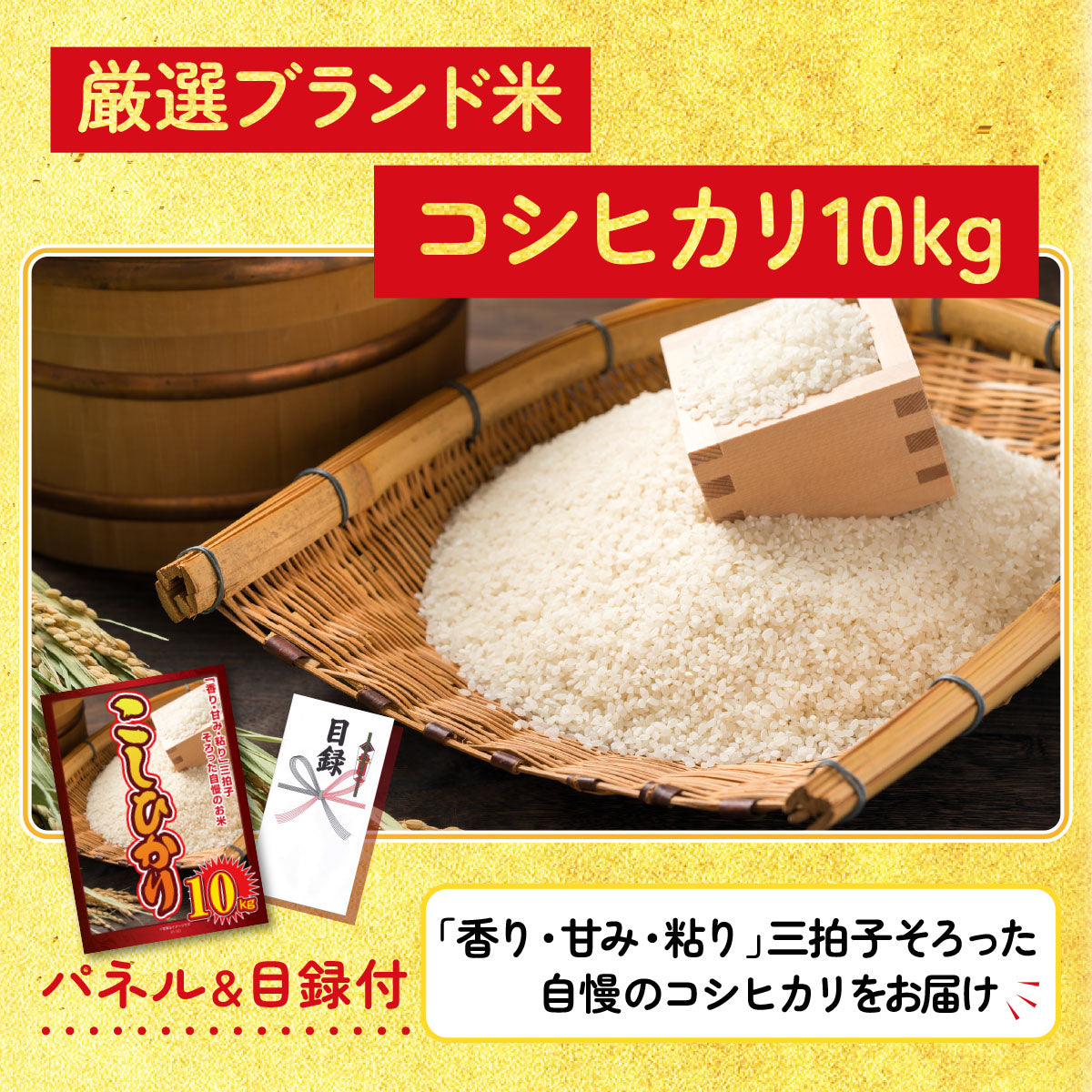 コシヒカリ10kg 6点セット(KY-183)