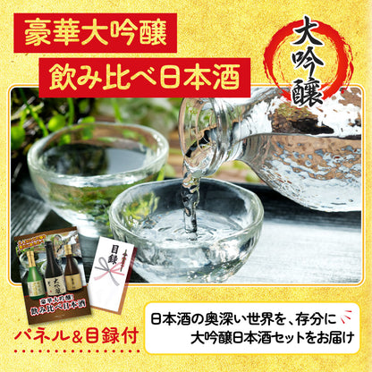 日本酒 大吟醸 300ml 飲み比べ３本セット7点セット