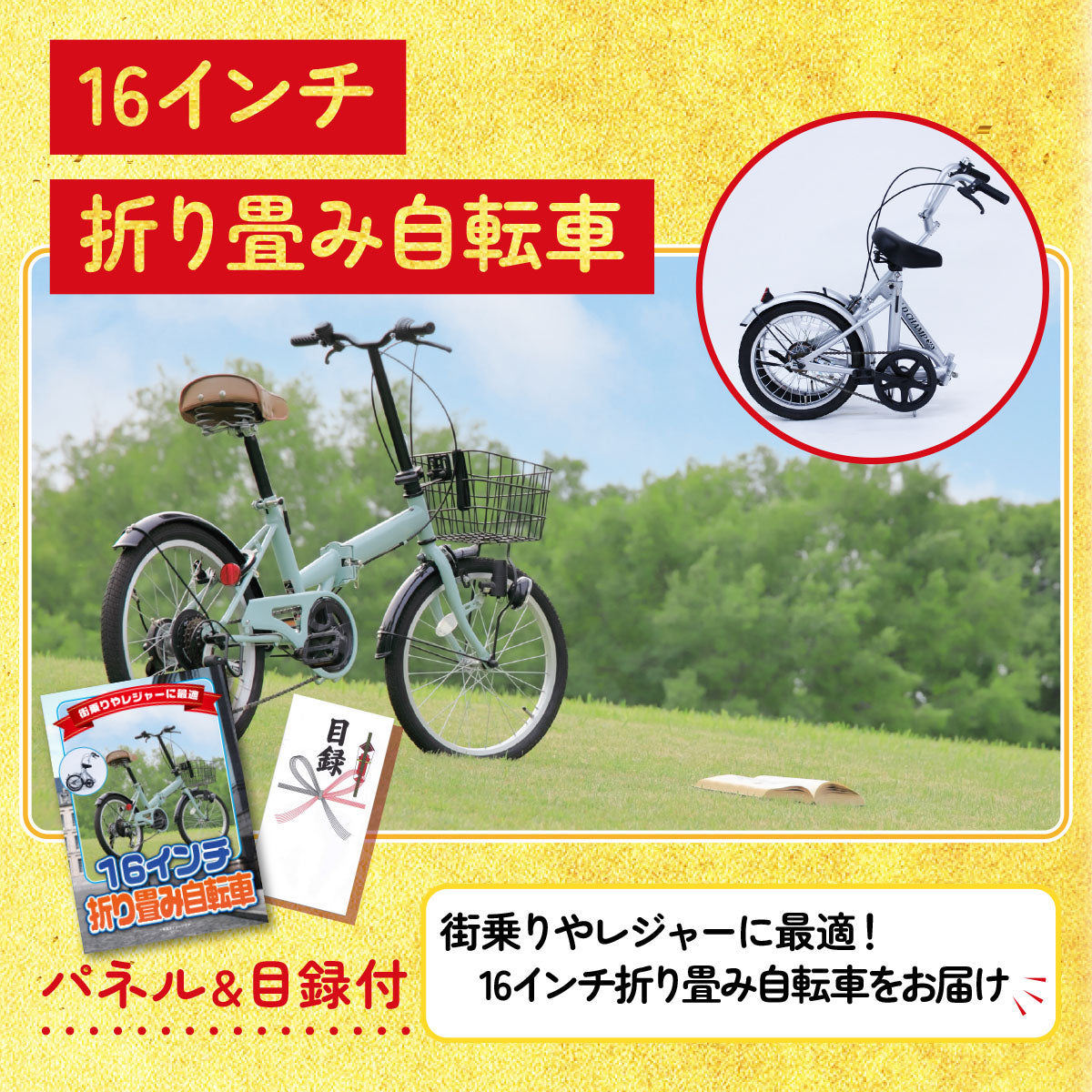 折りたたみ自転車が目玉の15点セット(KY-111e1)