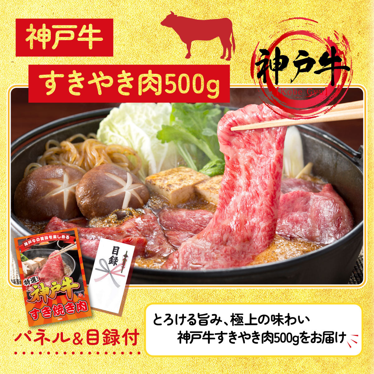 神戸牛すき焼き(モモ・カタ・バラ) 500g 15点セット(KY-125)