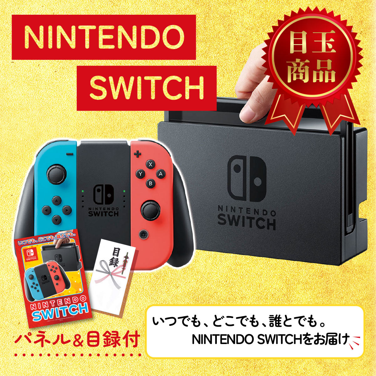 Nintendo Switchが目玉の10点セット（KY-72d3）
