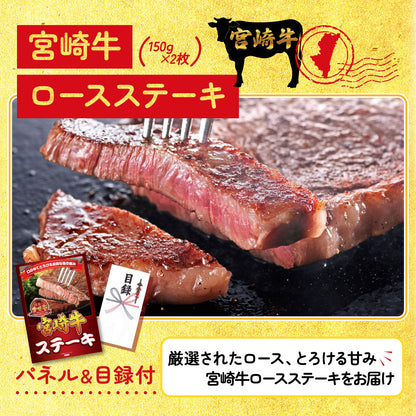 宮崎牛ロースステーキ(150g×2) 3点セット(KY-315a1)