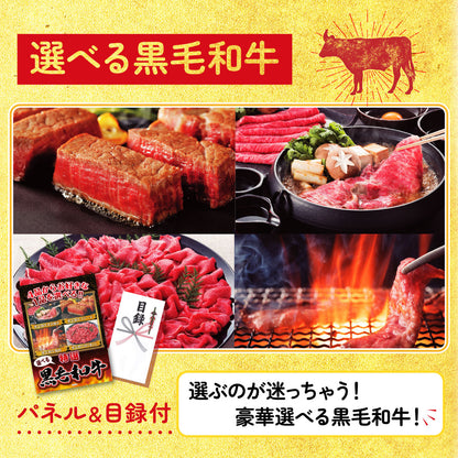 選べる黒毛和牛 30点セット