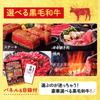 選べる黒毛和牛3点セット