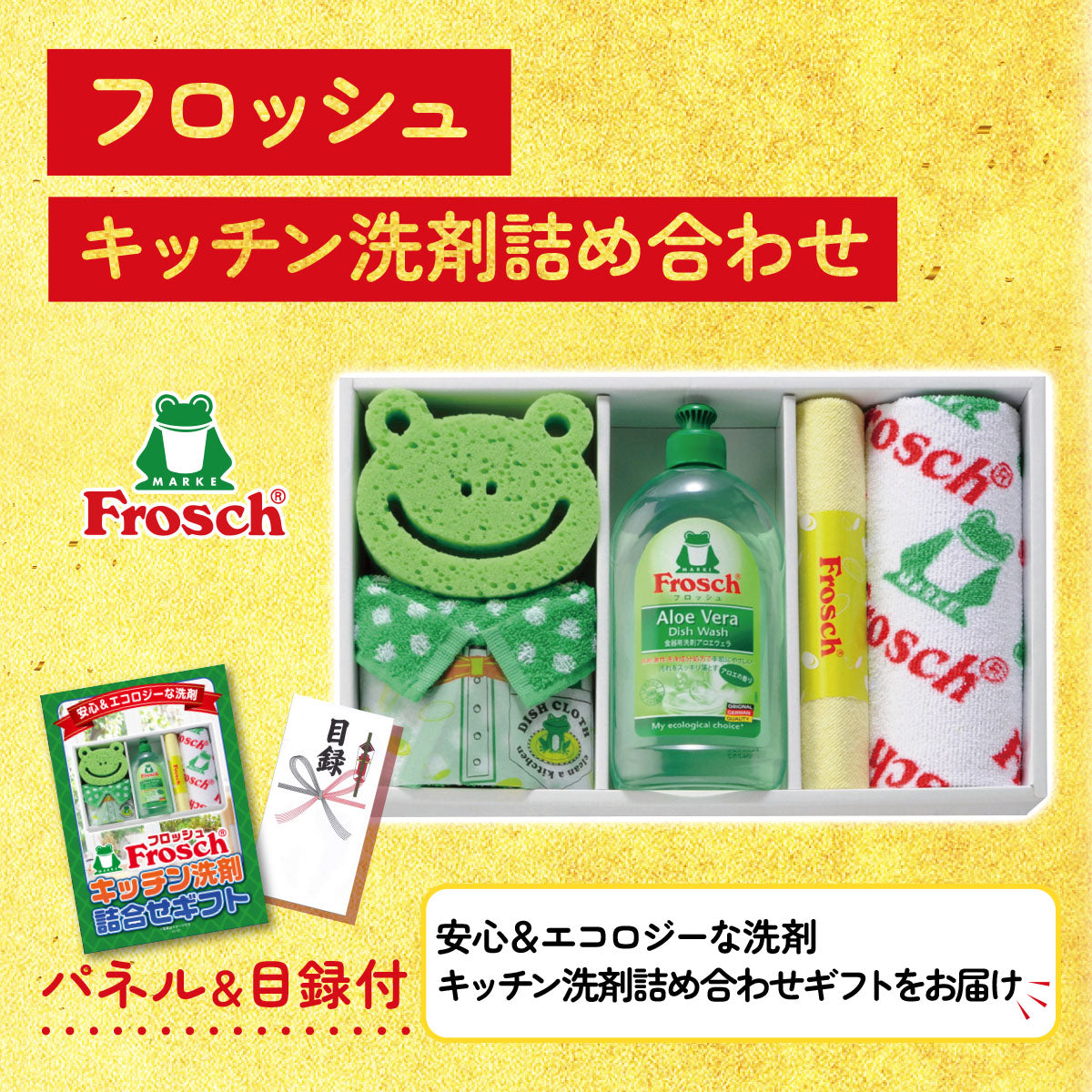 フロッシュ 洗剤セット(C4235546)7点セット