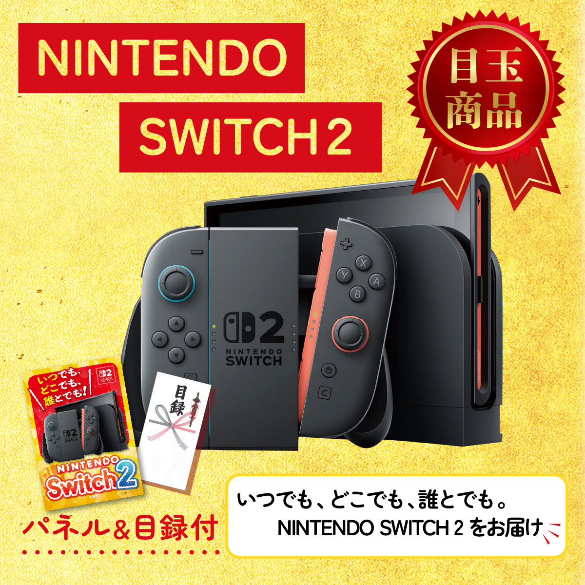 Nintendo SWITCH 2 6点セット