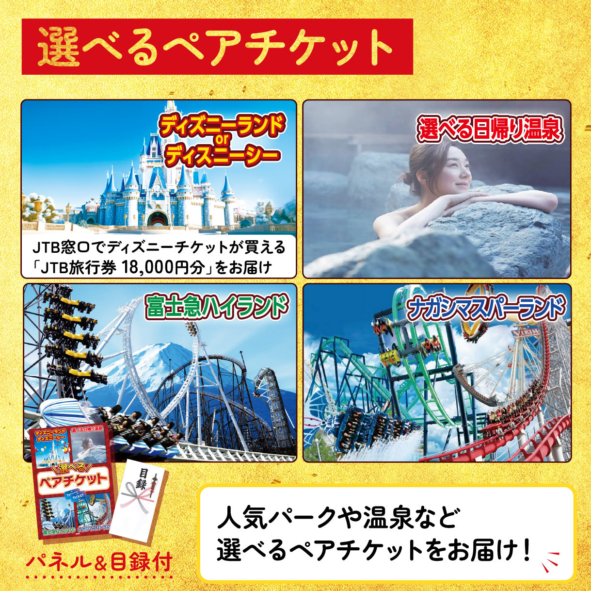 選べるテーマパークペアチケット 12点セット(KY-651)