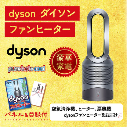 Dyson 空気清浄機 Pure Hot + Cool6点セット