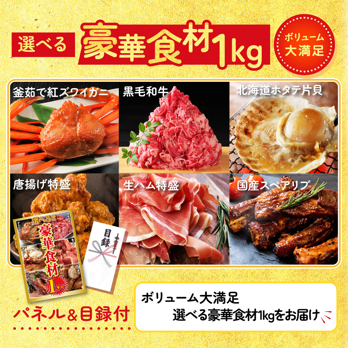 選べる豪華食材1kg 25点セット