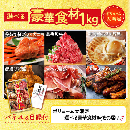 選べる豪華食材1kg 25点セット