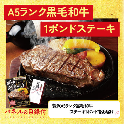 黒毛和牛 豪快１ポンドステーキ 15点セット(KY-684)