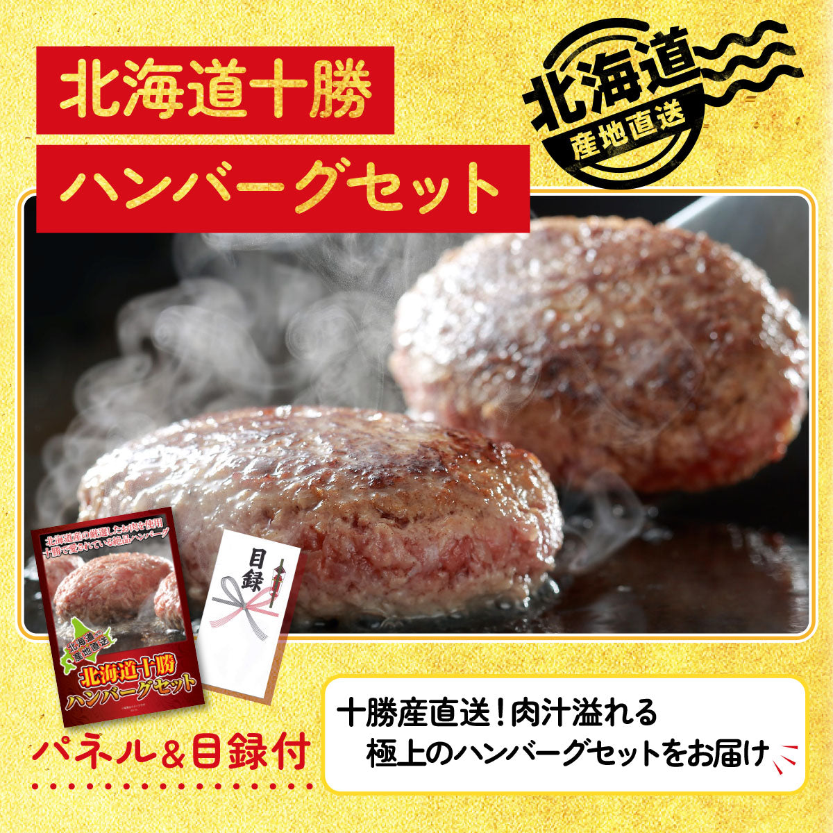 北海道十勝ハンバーグセット 池田町ハンバーグ(100g×5個) 8点セット